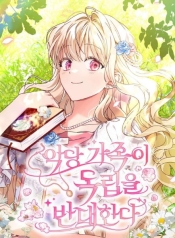 The Villainous Family Is Against IndependenceManga-lc – อ่าน มังงะ อ่าน การ์ตูน แปลไทยThe Villainous Family Is Against Independenceตอนที่ 1 2 3 4 5 6 7 8 9 10 11 12 13 14 ฟรี ไม่มีโฆษณา Manga-lc – อ่าน มังงะ อ่าน การ์ตูน ออนไลน์ อ่านมังงะ ฟรี