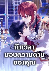 Time To Dedicate Your DeathManga-lc – อ่าน มังงะ อ่าน การ์ตูน แปลไทยTime To Dedicate Your Deathตอนที่ 1 2 3 4 5 6 7 8 9 10 11 12 13 14 ฟรี ไม่มีโฆษณา Manga-lc – อ่าน มังงะ อ่าน การ์ตูน ออนไลน์ อ่านมังงะ ฟรี