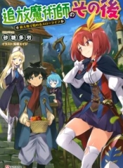 Tsuihou Majutsushi no Sono Go – Shintenchi de Hajimeru Slow LifeManga-lc – อ่าน มังงะ อ่าน การ์ตูน แปลไทยTsuihou Majutsushi no Sono Go – Shintenchi de Hajimeru Slow Lifeตอนที่ 1 2 3 4 5 6 7 8 9 10 11 12 13 14 ฟรี ไม่มีโฆษณา Manga-lc – อ่าน มังงะ อ่าน การ์ตูน ออนไลน์ อ่านมังงะ ฟรี