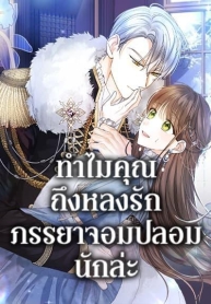 Why Are You Obsessed With Your Fake WifeManga-lc – อ่าน มังงะ อ่าน การ์ตูน แปลไทยWhy Are You Obsessed With Your Fake Wifeตอนที่ 1 2 3 4 5 6 7 8 9 10 11 12 13 14 ฟรี ไม่มีโฆษณา Manga-lc – อ่าน มังงะ อ่าน การ์ตูน ออนไลน์ อ่านมังงะ ฟรี
