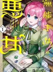 An Incompetent Woman Wants to Be a Villainess ~The Daughter Who Married as a Substitute for Her Stepsister Didn’t Notice the Duke’s Doting~Manga-lc – อ่าน มังงะ อ่าน การ์ตูน แปลไทยAn Incompetent Woman Wants to Be a Villainess ~The Daughter Who Married as a Substitute for Her Stepsister Didn’t Notice the Duke’s Doting~ตอนที่ 1 2 3 4 5 6 7 8 9 10 11 12 13 14 ฟรี ไม่มีโฆษณา Manga-lc – อ่าน มังงะ อ่าน การ์ตูน ออนไลน์ อ่านมังงะ ฟรี