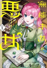 An Incompetent Woman Wants to Be a Villainess ~The Daughter Who Married as a Substitute for Her Stepsister Didn’t Notice the Duke’s Doting~Manga-lc – อ่าน มังงะ อ่าน การ์ตูน แปลไทยAn Incompetent Woman Wants to Be a Villainess ~The Daughter Who Married as a Substitute for Her Stepsister Didn’t Notice the Duke’s Doting~ตอนที่ 1 2 3 4 5 6 7 8 9 10 11 12 13 14 ฟรี ไม่มีโฆษณา Manga-lc – อ่าน มังงะ อ่าน การ์ตูน ออนไลน์ อ่านมังงะ ฟรี