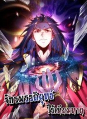 EternalSaint–Manga-lc – อ่าน มังงะ อ่าน การ์ตูน แปลไทยEternal Saint – จักรพรรดิยุทธ์ ไร้เทียมทานตอนที่ 1 2 3 4 5 6 7 8 9 10 11 12 13 14 ฟรี ไม่มีโฆษณา Manga-lc – อ่าน มังงะ อ่าน การ์ตูน ออนไลน์ อ่านมังงะ ฟรี