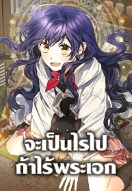 It’s Okay If You Don’t Have a Male LeadManga-lc – อ่าน มังงะ อ่าน การ์ตูน แปลไทยIt’s Okay If You Don’t Have a Male Leadตอนที่ 1 2 3 4 5 6 7 8 9 10 11 12 13 14 ฟรี ไม่มีโฆษณา Manga-lc – อ่าน มังงะ อ่าน การ์ตูน ออนไลน์ อ่านมังงะ ฟรี