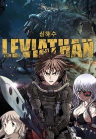 Leviathan เลวีอาธาน อสูรกายใต้สมุทร
