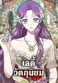 Materialistic PrincessManga-lc – อ่าน มังงะ อ่าน การ์ตูน แปลไทยMaterialistic Princessตอนที่ 1 2 3 4 5 6 7 8 9 10 11 12 13 14 ฟรี ไม่มีโฆษณา Manga-lc – อ่าน มังงะ อ่าน การ์ตูน ออนไลน์ อ่านมังงะ ฟรี