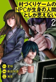 Murazukuri Game no NPC ga Namami no Ningen to Shika Omoe Nai