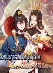 ShockingTheEmManga-lc – อ่าน มังงะ อ่าน การ์ตูน แปลไทยShocking The Empress Regnant, I am Invincible – บ่มเพาะพลังสุดโกง ด้วยระบบตกตะลึงไร้เทียมทานตอนที่ 1 2 3 4 5 6 7 8 9 10 11 12 13 14 ฟรี ไม่มีโฆษณา Manga-lc – อ่าน มังงะ อ่าน การ์ตูน ออนไลน์ อ่านมังงะ ฟรี