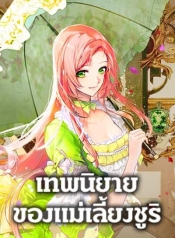 The Fantasie of a StepmotherManga-lc – อ่าน มังงะ อ่าน การ์ตูน แปลไทยThe Fantasie of a Stepmotherตอนที่ 1 2 3 4 5 6 7 8 9 10 11 12 13 14 ฟรี ไม่มีโฆษณา Manga-lc – อ่าน มังงะ อ่าน การ์ตูน ออนไลน์ อ่านมังงะ ฟรี