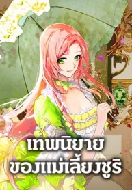 The Fantasie of a StepmotherManga-lc – อ่าน มังงะ อ่าน การ์ตูน แปลไทยThe Fantasie of a Stepmotherตอนที่ 1 2 3 4 5 6 7 8 9 10 11 12 13 14 ฟรี ไม่มีโฆษณา Manga-lc – อ่าน มังงะ อ่าน การ์ตูน ออนไลน์ อ่านมังงะ ฟรี