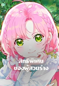 The Perks of Being an S-Class Heroine สิทธิพิเศษของผู้สวมร่างManga-lc – อ่าน มังงะ อ่าน การ์ตูน แปลไทยThe Perks of Being an S-Class Heroine สิทธิพิเศษของผู้สวมร่างตอนที่ 1 2 3 4 5 6 7 8 9 10 11 12 13 14 ฟรี ไม่มีโฆษณา Manga-lc – อ่าน มังงะ อ่าน การ์ตูน ออนไลน์ อ่านมังงะ ฟรี