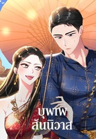 บุพเพสันนิวาสManga-lc – อ่าน มังงะ อ่าน การ์ตูน แปลไทยบุพเพสันนิวาสตอนที่ 1 2 3 4 5 6 7 8 9 10 11 12 13 14 ฟรี ไม่มีโฆษณา Manga-lc – อ่าน มังงะ อ่าน การ์ตูน ออนไลน์ อ่านมังงะ ฟรี