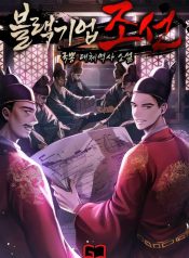 Black Corporation Joseon