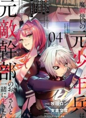 Maken Tsukai no Moto Shounen Hei wa, Moto Teki Kanbu no Onee-san to Issho ni Ikitai หนุ่มน้อยนักดาบเวทย์ กับ ปีศาจสาวผู้บริหารทัพจอมมารManga-lc – อ่าน มังงะ อ่าน การ์ตูน แปลไทยMaken Tsukai no Moto Shounen Hei wa, Moto Teki Kanbu no Onee-san to Issho ni Ikitai หนุ่มน้อยนักดาบเวทย์ กับ ปีศาจสาวผู้บริหารทัพจอมมารตอนที่ 1 2 3 4 5 6 7 8 9 10 11 12 13 14 ฟรี ไม่มีโฆษณา Manga-lc – อ่าน มังงะ อ่าน การ์ตูน ออนไลน์ อ่านมังงะ ฟรี