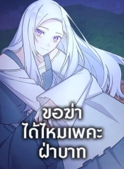 May I Kill You, Your MajestyManga-lc – อ่าน มังงะ อ่าน การ์ตูน แปลไทยMay I Kill You, Your Majestyตอนที่ 1 2 3 4 5 6 7 8 9 10 11 12 13 14 ฟรี ไม่มีโฆษณา Manga-lc – อ่าน มังงะ อ่าน การ์ตูน ออนไลน์ อ่านมังงะ ฟรี