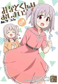 Minato-kun wa oshimaiManga-lc – อ่าน มังงะ อ่าน การ์ตูน แปลไทยMinato-kun wa oshimai?ตอนที่ 1 2 3 4 5 6 7 8 9 10 11 12 13 14 ฟรี ไม่มีโฆษณา Manga-lc – อ่าน มังงะ อ่าน การ์ตูน ออนไลน์ อ่านมังงะ ฟรี