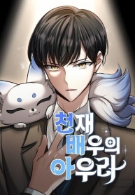 The Genius Actor’s AuraManga-lc – อ่าน มังงะ อ่าน การ์ตูน แปลไทยThe Genius Actor’s Auraตอนที่ 1 2 3 4 5 6 7 8 9 10 11 12 13 14 ฟรี ไม่มีโฆษณา Manga-lc – อ่าน มังงะ อ่าน การ์ตูน ออนไลน์ อ่านมังงะ ฟรี