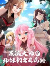 The Great Villain Senior Brother and All of His Yandere Junior SistersManga-lc – อ่าน มังงะ อ่าน การ์ตูน แปลไทยThe Great Villain Senior Brother and All of His Yandere Junior Sistersตอนที่ 1 2 3 4 5 6 7 8 9 10 11 12 13 14 ฟรี ไม่มีโฆษณา Manga-lc – อ่าน มังงะ อ่าน การ์ตูน ออนไลน์ อ่านมังงะ ฟรี