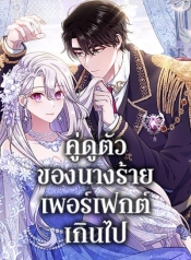 The Villain’s Match Is Too PerfectManga-lc – อ่าน มังงะ อ่าน การ์ตูน แปลไทยThe Villain’s Match Is Too Perfectตอนที่ 1 2 3 4 5 6 7 8 9 10 11 12 13 14 ฟรี ไม่มีโฆษณา Manga-lc – อ่าน มังงะ อ่าน การ์ตูน ออนไลน์ อ่านมังงะ ฟรี