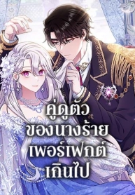 The Villain’s Match Is Too PerfectManga-lc – อ่าน มังงะ อ่าน การ์ตูน แปลไทยThe Villain’s Match Is Too Perfectตอนที่ 1 2 3 4 5 6 7 8 9 10 11 12 13 14 ฟรี ไม่มีโฆษณา Manga-lc – อ่าน มังงะ อ่าน การ์ตูน ออนไลน์ อ่านมังงะ ฟรี