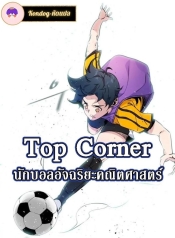 Top CornerManga-lc – อ่าน มังงะ อ่าน การ์ตูน แปลไทยTop Cornerตอนที่ 1 2 3 4 5 6 7 8 9 10 11 12 13 14 ฟรี ไม่มีโฆษณา Manga-lc – อ่าน มังงะ อ่าน การ์ตูน ออนไลน์ อ่านมังงะ ฟรี