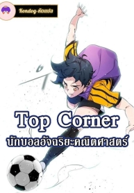 Top CornerManga-lc – อ่าน มังงะ อ่าน การ์ตูน แปลไทยTop Cornerตอนที่ 1 2 3 4 5 6 7 8 9 10 11 12 13 14 ฟรี ไม่มีโฆษณา Manga-lc – อ่าน มังงะ อ่าน การ์ตูน ออนไลน์ อ่านมังงะ ฟรี