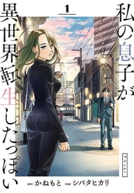 Watashi no Musuko ga Isekai Tensei ShitappoiManga-lc – อ่าน มังงะ อ่าน การ์ตูน แปลไทยWatashi no Musuko ga Isekai Tensei Shitappoiตอนที่ 1 2 3 4 5 6 7 8 9 10 11 12 13 14 ฟรี ไม่มีโฆษณา Manga-lc – อ่าน มังงะ อ่าน การ์ตูน ออนไลน์ อ่านมังงะ ฟรี
