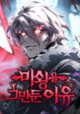 Why I Quit Being the Demon KingManga-lc – อ่าน มังงะ อ่าน การ์ตูน แปลไทยWhy I Quit Being the Demon Kingตอนที่ 1 2 3 4 5 6 7 8 9 10 11 12 13 14 ฟรี ไม่มีโฆษณา Manga-lc – อ่าน มังงะ อ่าน การ์ตูน ออนไลน์ อ่านมังงะ ฟรี