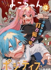 Yoko-chan wa PositiveManga-lc – อ่าน มังงะ อ่าน การ์ตูน แปลไทยYoko-chan wa Positiveตอนที่ 1 2 3 4 5 6 7 8 9 10 11 12 13 14 ฟรี ไม่มีโฆษณา Manga-lc – อ่าน มังงะ อ่าน การ์ตูน ออนไลน์ อ่านมังงะ ฟรี