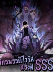 DoomsdayforalManga-lc – อ่าน มังงะ อ่าน การ์ตูน แปลไทยDoomsday for all: Me! Virus Monarch – จักรพรรดิไวรัสแรงค์ SSSตอนที่ 1 2 3 4 5 6 7 8 9 10 11 12 13 14 ฟรี ไม่มีโฆษณา Manga-lc – อ่าน มังงะ อ่าน การ์ตูน ออนไลน์ อ่านมังงะ ฟรี