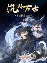 Dormant Since Ancient Times Thrusting Through the Heavens After Coming Into BeingManga-lc – อ่าน มังงะ อ่าน การ์ตูน แปลไทยDormant Since Ancient Times: Thrusting Through the Heavens After Coming Into Beingตอนที่ 1 2 3 4 5 6 7 8 9 10 11 12 13 14 ฟรี ไม่มีโฆษณา Manga-lc – อ่าน มังงะ อ่าน การ์ตูน ออนไลน์ อ่านมังงะ ฟรี