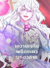 Evangeline After the EndingManga-lc – อ่าน มังงะ อ่าน การ์ตูน แปลไทยEvangeline After the Endingตอนที่ 1 2 3 4 5 6 7 8 9 10 11 12 13 14 ฟรี ไม่มีโฆษณา Manga-lc – อ่าน มังงะ อ่าน การ์ตูน ออนไลน์ อ่านมังงะ ฟรี