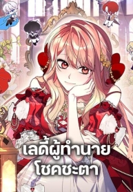 Fortune-Telling LadyManga-lc – อ่าน มังงะ อ่าน การ์ตูน แปลไทยFortune-Telling Ladyตอนที่ 1 2 3 4 5 6 7 8 9 10 11 12 13 14 ฟรี ไม่มีโฆษณา Manga-lc – อ่าน มังงะ อ่าน การ์ตูน ออนไลน์ อ่านมังงะ ฟรี