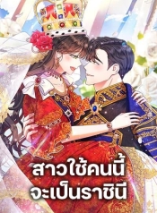 From Maid to QueenManga-lc – อ่าน มังงะ อ่าน การ์ตูน แปลไทยFrom Maid to Queenตอนที่ 1 2 3 4 5 6 7 8 9 10 11 12 13 14 ฟรี ไม่มีโฆษณา Manga-lc – อ่าน มังงะ อ่าน การ์ตูน ออนไลน์ อ่านมังงะ ฟรี