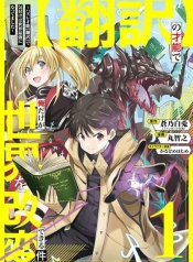 Honyaku no Sainou de Ore Dake ga Sekai wo Kaihen Dekiru Ken – Hazure Sainou Honyaku de Kizukeba Sekai Saikyou ni NattemashitaManga-lc – อ่าน มังงะ อ่าน การ์ตูน แปลไทยHonyaku no Sainou de Ore Dake ga Sekai wo Kaihen Dekiru Ken – Hazure Sainou Honyaku de Kizukeba Sekai Saikyou ni Nattemashitaตอนที่ 1 2 3 4 5 6 7 8 9 10 11 12 13 14 ฟรี ไม่มีโฆษณา Manga-lc – อ่าน มังงะ อ่าน การ์ตูน ออนไลน์ อ่านมังงะ ฟรี