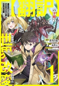 Honyaku no Sainou de Ore Dake ga Sekai wo Kaihen Dekiru Ken – Hazure Sainou Honyaku de Kizukeba Sekai Saikyou ni NattemashitaManga-lc – อ่าน มังงะ อ่าน การ์ตูน แปลไทยHonyaku no Sainou de Ore Dake ga Sekai wo Kaihen Dekiru Ken – Hazure Sainou Honyaku de Kizukeba Sekai Saikyou ni Nattemashitaตอนที่ 1 2 3 4 5 6 7 8 9 10 11 12 13 14 ฟรี ไม่มีโฆษณา Manga-lc – อ่าน มังงะ อ่าน การ์ตูน ออนไลน์ อ่านมังงะ ฟรี