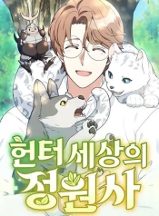 Hunter World’s GardenerManga-lc – อ่าน มังงะ อ่าน การ์ตูน แปลไทยHunter World’s Gardenerตอนที่ 1 2 3 4 5 6 7 8 9 10 11 12 13 14 ฟรี ไม่มีโฆษณา Manga-lc – อ่าน มังงะ อ่าน การ์ตูน ออนไลน์ อ่านมังงะ ฟรี