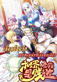 Immortal Husband on The EarthManga-lc – อ่าน มังงะ อ่าน การ์ตูน แปลไทยImmortal Husband on The Earthตอนที่ 1 2 3 4 5 6 7 8 9 10 11 12 13 14 ฟรี ไม่มีโฆษณา Manga-lc – อ่าน มังงะ อ่าน การ์ตูน ออนไลน์ อ่านมังงะ ฟรี