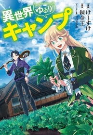 Isekai Yururi CampManga-lc – อ่าน มังงะ อ่าน การ์ตูน แปลไทยIsekai Yururi Campตอนที่ 1 2 3 4 5 6 7 8 9 10 11 12 13 14 ฟรี ไม่มีโฆษณา Manga-lc – อ่าน มังงะ อ่าน การ์ตูน ออนไลน์ อ่านมังงะ ฟรี