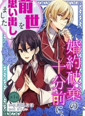 Konyaku Haki no Juubun Mae ni, Zense wo OmoidashimashitaManga-lc – อ่าน มังงะ อ่าน การ์ตูน แปลไทยKonyaku Haki no Juubun Mae ni, Zense wo Omoidashimashitaตอนที่ 1 2 3 4 5 6 7 8 9 10 11 12 13 14 ฟรี ไม่มีโฆษณา Manga-lc – อ่าน มังงะ อ่าน การ์ตูน ออนไลน์ อ่านมังงะ ฟรี