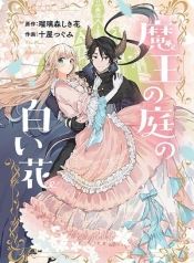 Maou no Niwa no Shiroi HanaManga-lc – อ่าน มังงะ อ่าน การ์ตูน แปลไทยMaou no Niwa no Shiroi Hanaตอนที่ 1 2 3 4 5 6 7 8 9 10 11 12 13 14 ฟรี ไม่มีโฆษณา Manga-lc – อ่าน มังงะ อ่าน การ์ตูน ออนไลน์ อ่านมังงะ ฟรี