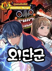 Oh! DangunManga-lc – อ่าน มังงะ อ่าน การ์ตูน แปลไทยOh! Dangunตอนที่ 1 2 3 4 5 6 7 8 9 10 11 12 13 14 ฟรี ไม่มีโฆษณา Manga-lc – อ่าน มังงะ อ่าน การ์ตูน ออนไลน์ อ่านมังงะ ฟรี