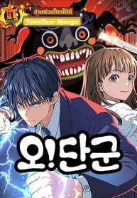 Oh! DangunManga-lc – อ่าน มังงะ อ่าน การ์ตูน แปลไทยOh! Dangunตอนที่ 1 2 3 4 5 6 7 8 9 10 11 12 13 14 ฟรี ไม่มีโฆษณา Manga-lc – อ่าน มังงะ อ่าน การ์ตูน ออนไลน์ อ่านมังงะ ฟรี