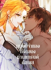 The Grand Duke’s PetManga-lc – อ่าน มังงะ อ่าน การ์ตูน แปลไทยThe Grand Duke’s Petตอนที่ 1 2 3 4 5 6 7 8 9 10 11 12 13 14 ฟรี ไม่มีโฆษณา Manga-lc – อ่าน มังงะ อ่าน การ์ตูน ออนไลน์ อ่านมังงะ ฟรี