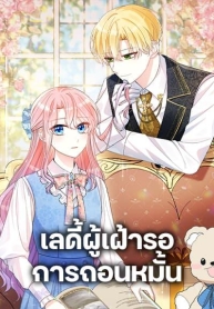 The Little Princess Waits for the BreakupManga-lc – อ่าน มังงะ อ่าน การ์ตูน แปลไทยThe Little Princess Waits for the Breakupตอนที่ 1 2 3 4 5 6 7 8 9 10 11 12 13 14 ฟรี ไม่มีโฆษณา Manga-lc – อ่าน มังงะ อ่าน การ์ตูน ออนไลน์ อ่านมังงะ ฟรี