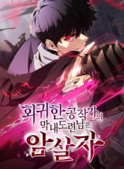 The Regressed Son of a Duke is an AssassinManga-lc – อ่าน มังงะ อ่าน การ์ตูน แปลไทยThe Regressed Son of a Duke is an Assassinตอนที่ 1 2 3 4 5 6 7 8 9 10 11 12 13 14 ฟรี ไม่มีโฆษณา Manga-lc – อ่าน มังงะ อ่าน การ์ตูน ออนไลน์ อ่านมังงะ ฟรี