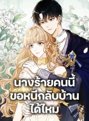The Villainess Wants to Go HomeManga-lc – อ่าน มังงะ อ่าน การ์ตูน แปลไทยThe Villainess Wants to Go Homeตอนที่ 1 2 3 4 5 6 7 8 9 10 11 12 13 14 ฟรี ไม่มีโฆษณา Manga-lc – อ่าน มังงะ อ่าน การ์ตูน ออนไลน์ อ่านมังงะ ฟรี