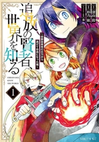 Tsuihou no Kenja, Sekai wo Shiru ~Osanajimi Yuusha no Atsuryoku kara Nigete Jiyuu ni Natta Ore~Manga-lc – อ่าน มังงะ อ่าน การ์ตูน แปลไทยTsuihou no Kenja, Sekai wo Shiru ~Osanajimi Yuusha no Atsuryoku kara Nigete Jiyuu ni Natta Ore~ตอนที่ 1 2 3 4 5 6 7 8 9 10 11 12 13 14 ฟรี ไม่มีโฆษณา Manga-lc – อ่าน มังงะ อ่าน การ์ตูน ออนไลน์ อ่านมังงะ ฟรี