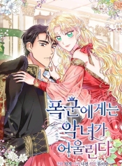 A Villainess for the TyrantManga-lc – อ่าน มังงะ อ่าน การ์ตูน แปลไทยA Villainess for the Tyrantตอนที่ 1 2 3 4 5 6 7 8 9 10 11 12 13 14 ฟรี ไม่มีโฆษณา Manga-lc – อ่าน มังงะ อ่าน การ์ตูน ออนไลน์ อ่านมังงะ ฟรี