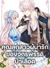 Daughter of the EmperorManga-lc – อ่าน มังงะ อ่าน การ์ตูน แปลไทยDaughter of the Emperorตอนที่ 1 2 3 4 5 6 7 8 9 10 11 12 13 14 ฟรี ไม่มีโฆษณา Manga-lc – อ่าน มังงะ อ่าน การ์ตูน ออนไลน์ อ่านมังงะ ฟรี